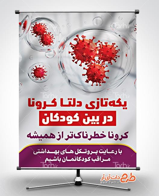 پوستر لایه باز کرونا دلتا 9749831